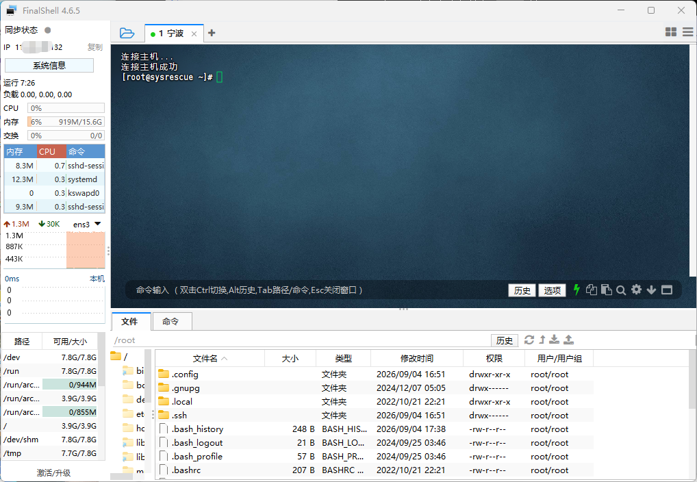 FinalShell 主界面：中上部为 SSH 命令行终端，左侧列出 CPU、内存、网络与磁盘的实时占用曲线，下方是远程服务器目录的文件列表